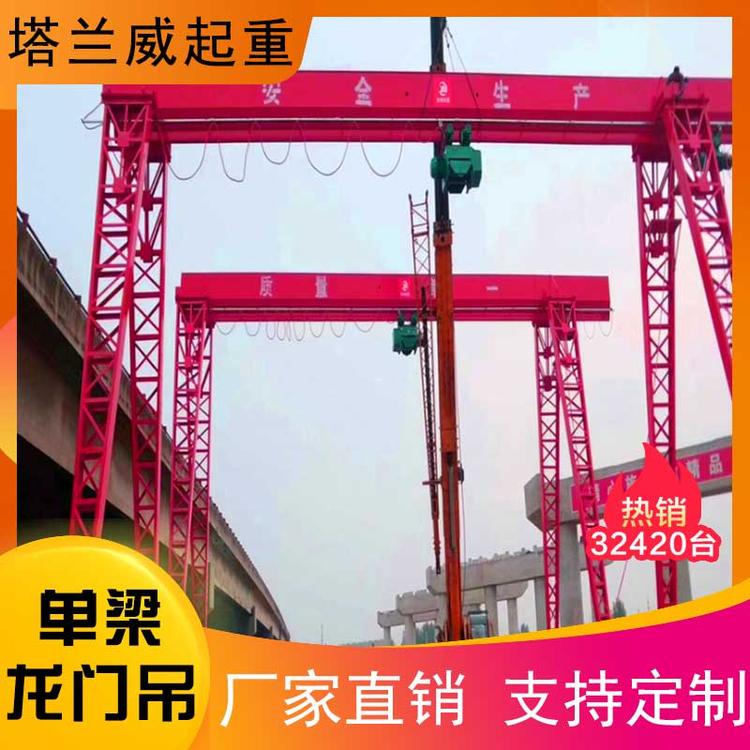 生产销售单梁龙门吊量大从优 电动葫芦龙门行车厂家直销