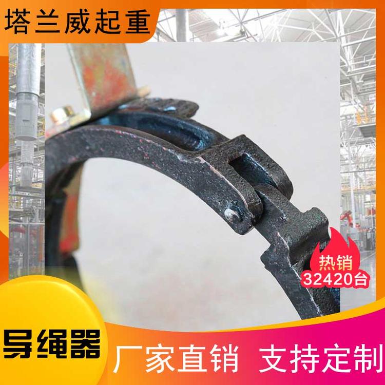 起重机 电动葫芦导绳器 非标导绳器厂家定制 电动葫芦非标导绳器 起重机导绳器抓绳器排绳器