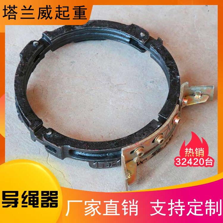1吨2吨3吨5吨10吨导绳器 电动葫芦导绳器 起重机钢丝绳导绳器 天车导绳器 批发生产导绳器源头厂家