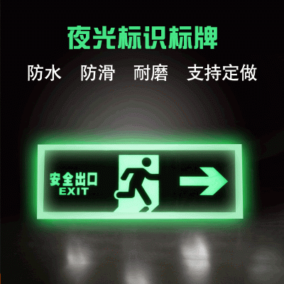 定制批发安全出口地贴墙贴提示标志 可定制PVC聚苯乙烯夜光贴产家
