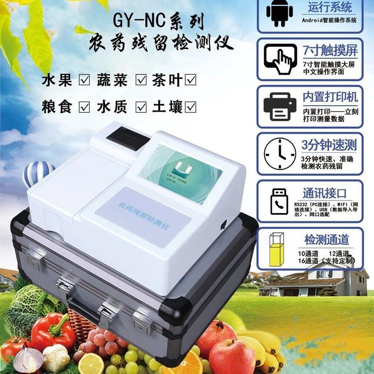 6通道农药残留检测仪 全自动食品安全检测仪 厂家供应检测精准