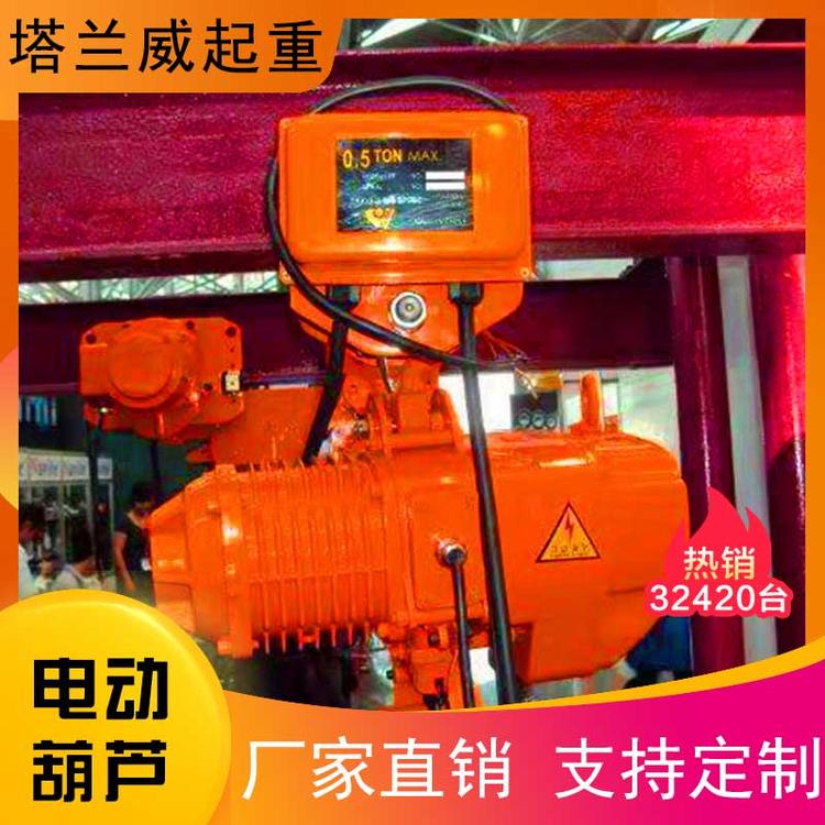 塔兰威起重 厂家批发起重机电动葫芦 电动葫芦价格  防爆电动葫芦 电动葫芦 各种型号电动葫芦 钢丝绳电动葫芦 微型电动葫芦厂家