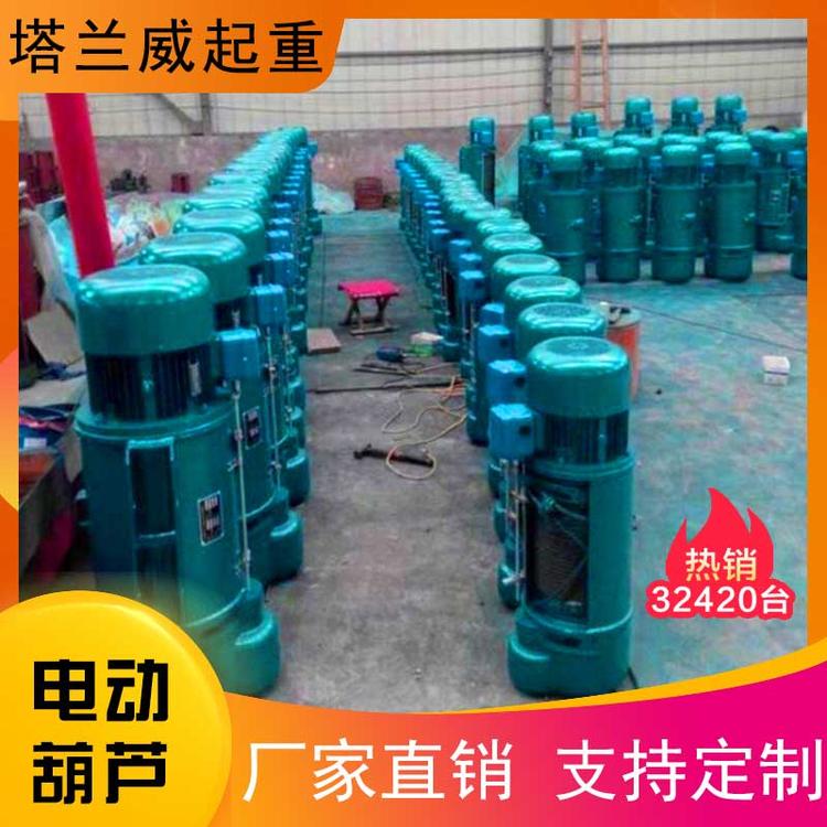 塔兰威起重 电动葫芦价格 电动葫芦 各种型号电动葫芦 钢丝绳电动葫芦 微型电动葫芦厂家 防爆电动葫芦 厂家批发起重机电动葫芦
