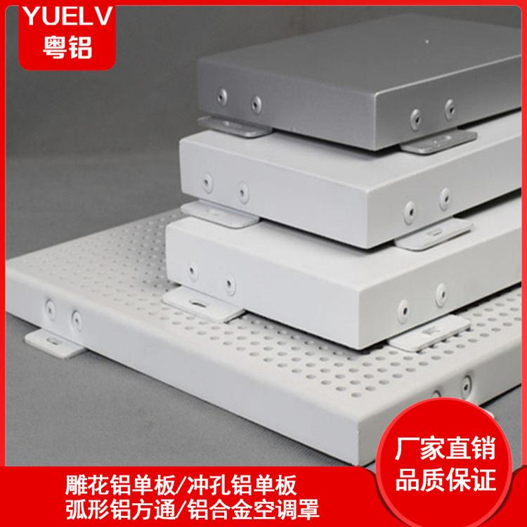 粤铝建材铝单板定制-冲孔铝单板批发厂家-佛山幕墙铝单板供应商