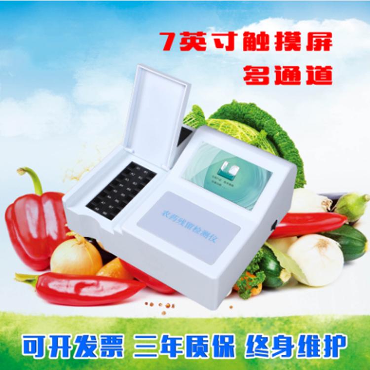 蔬菜农药残留检测仪 多功能食品安全检测仪 农贸市场政府检测中心专用