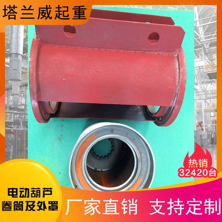 电动葫芦卷筒及外罩 钢丝绳电动葫芦卷筒 外罩滚筒 葫芦卷筒 葫芦中间 电动葫芦配件 钢丝绳电动葫芦 中节卷筒外罩 行车卷筒外罩 电动葫芦配件卷筒