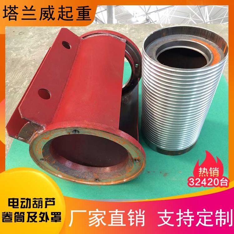 电动葫芦卷筒及外罩 钢丝绳电动葫芦卷筒外罩 钢丝绳电动葫芦卷筒 外罩滚筒 葫芦卷筒 葫芦中间 电动葫芦配件 钢丝绳电动葫芦 中节卷筒外罩行车卷筒外罩