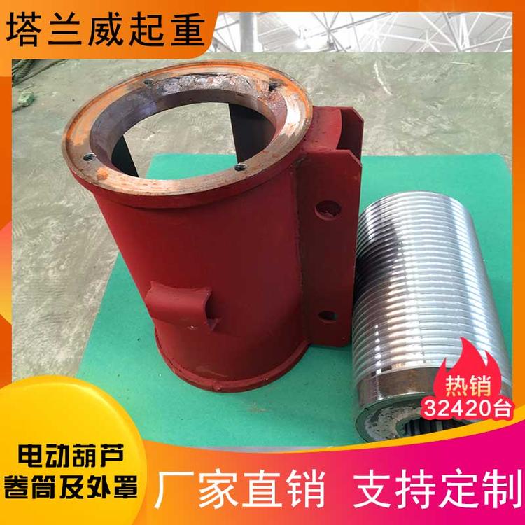 电动葫芦卷筒及外罩  钢丝绳电动葫芦卷筒 外罩滚筒 葫芦卷筒 葫芦中间 电动葫芦配件 钢丝绳电动葫芦 中节卷筒外罩 行车卷筒外罩 电动葫芦配件卷筒