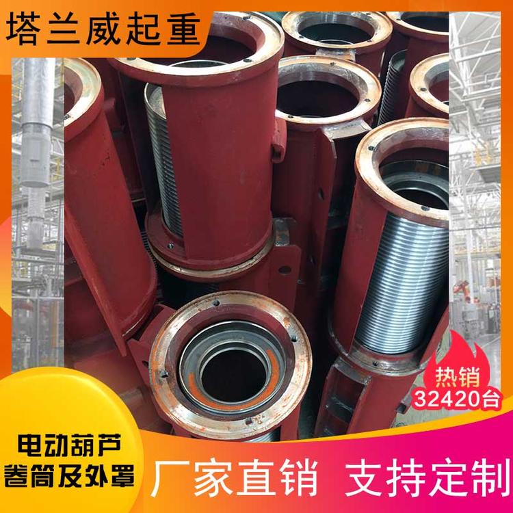 电动葫芦卷筒及外罩 钢丝绳电动葫芦卷筒外罩 钢丝绳电动葫芦卷筒 外罩滚筒 葫芦卷筒 葫芦中间 件 钢丝绳电动葫芦 中节卷筒外罩