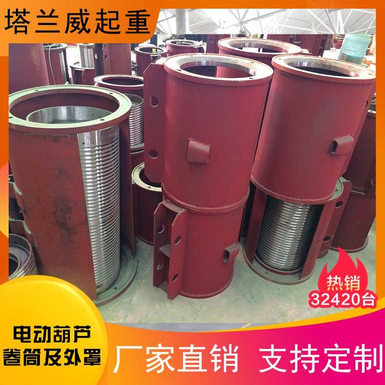 电动葫芦卷筒及外罩 外罩滚筒 葫芦卷筒 葫芦中间 电动葫芦配件 钢丝绳电动葫芦 中节卷筒外罩 行车卷筒外罩 电动葫芦配件卷筒 起重配件 电动葫芦专用