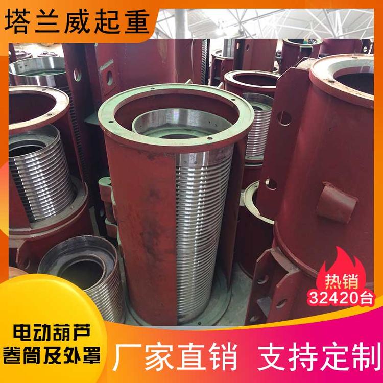 电动葫芦卷筒及外罩 钢丝绳电动葫芦卷筒  外罩滚筒 葫芦卷筒 葫芦中间 电动葫芦配件 钢丝绳电动葫芦 中节卷筒外罩 行车卷筒外罩 电动葫芦配件卷筒
