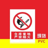 批发定做铝制反光安全警示标识牌严禁烟火禁止吸烟消防PVC警示标识牌
