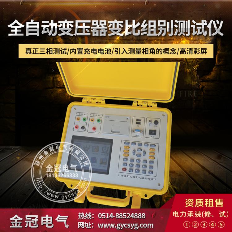 变压器变比测试仪 变比组别测试仪 全自动变比测试仪 变比电桥