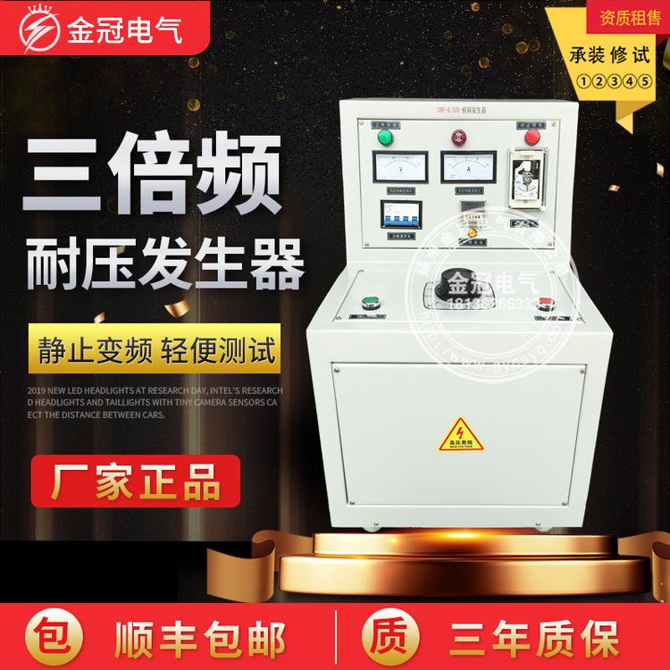 感应耐压试验装置 三倍频电压发生器 电源发生器 5KVA/  360V  150Hz