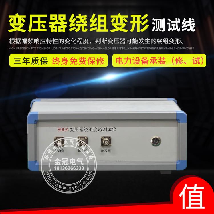 变压器绕组变形测试仪  频响法阻抗法绕组检测仪  变压器绕组测试仪