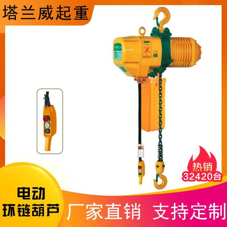 电动环链葫芦 单双链葫芦 单链运行环链葫芦 厂家直销