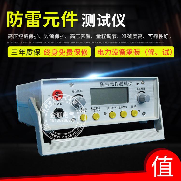 FC-2G/2GB防雷元件测试仪/  防雷器测试仪  压敏电阻测试仪/ 防雷原件