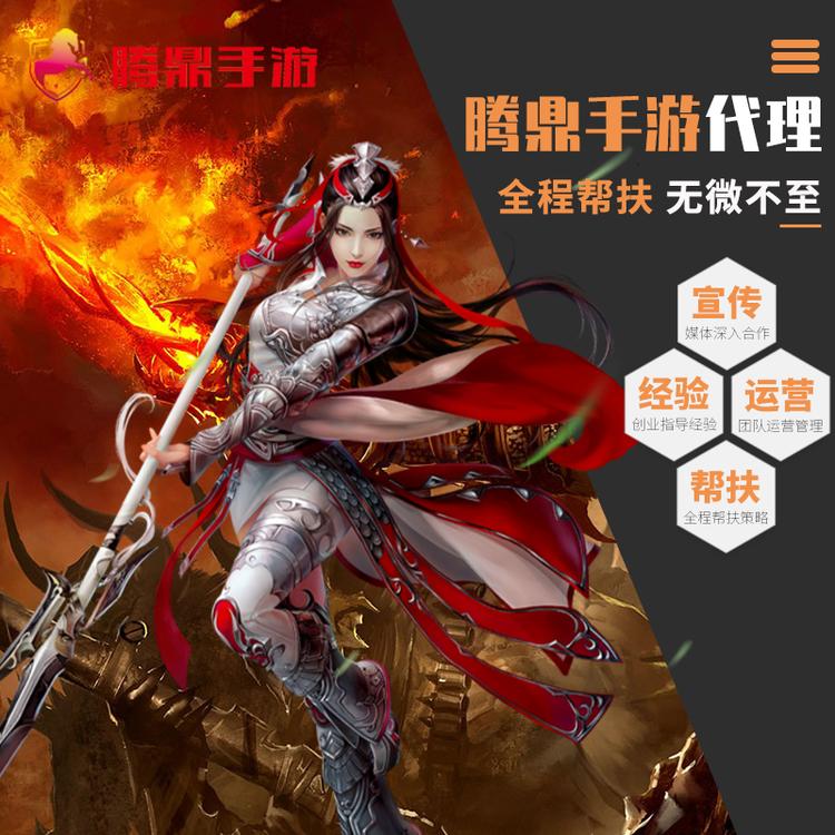 手游公司加盟 免费游戏资源 专业技术后台 成功运营模式