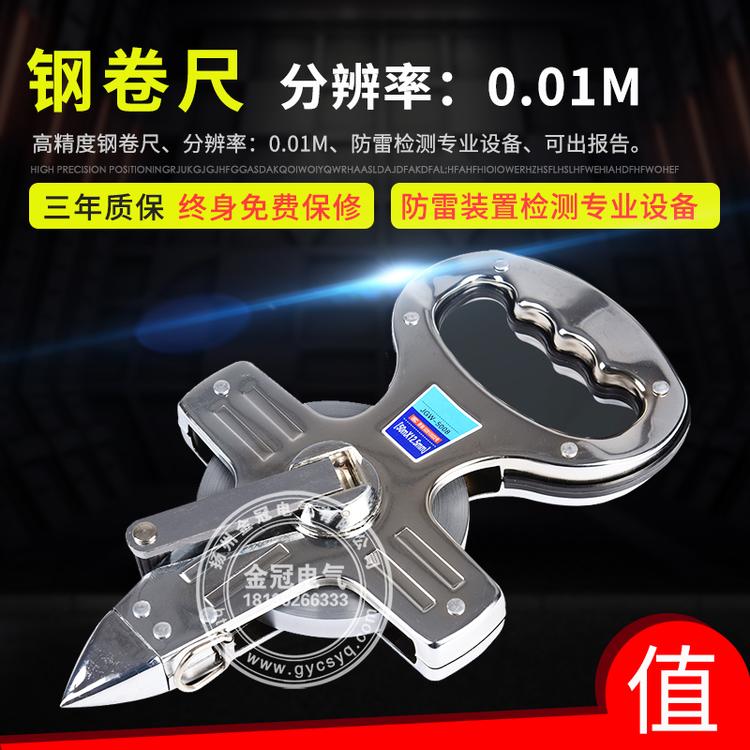 高精度钢卷尺：分辨率： 0.01m 防雷装置检测  检定专用5m 30m 50m