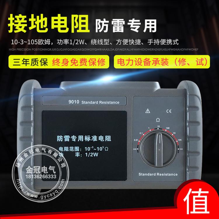 标准电阻  防雷装置安全检测专业设备  10-3~105欧姆  功率1/2w