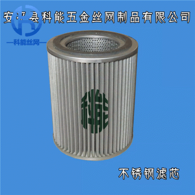 批发不锈钢丝网折叠滤芯不锈钢液压滤芯定制直饮机水槽过滤器滤芯