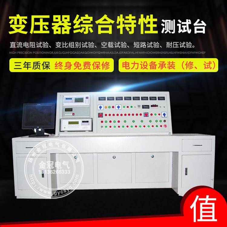 变压器特性综合测试台  变压器综合参数测试仪  工频耐压试验台