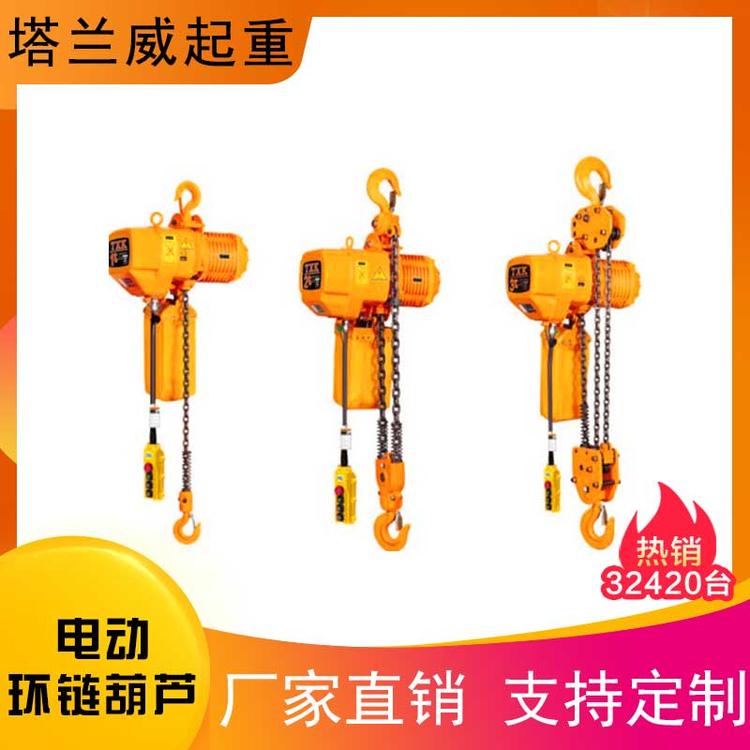 2 t电动环链葫芦 防爆环链电动葫芦厂家直销 环链电动葫芦供应定做 电动葫芦 机械加工环链电动葫芦设备 厂家直销 防爆电动葫芦 环链电动葫芦 环链电动葫芦厂家批发挂钩式环链电动葫芦 双速链条电动葫芦源
