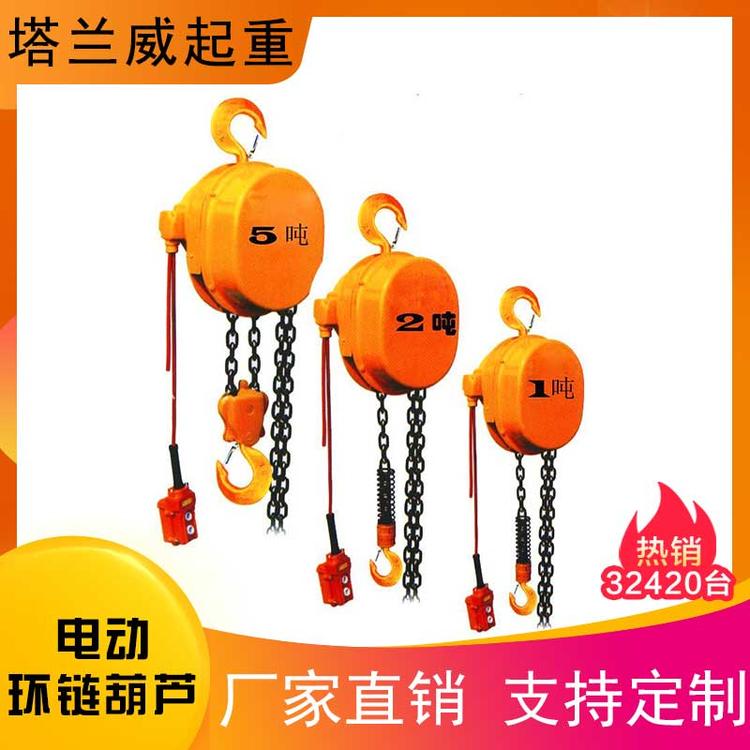 批发生产环链葫芦源头厂家 环链电动葫芦供应定做 电动葫芦 机械加工环链电动葫芦设备 防爆电动葫芦 环链电动葫芦 环链电动葫芦厂家批发挂钩式环链电动葫芦 防爆环链电动葫芦厂家直销 防爆电动葫芦量大从优
