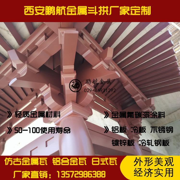 铝镁锰合金斗拱_古建筑金属斗拱_金属瓦屋面_太原仿古金属瓦厂家