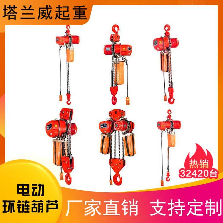 环链电动葫芦厂家批发挂钩式环链电动葫芦 防爆环链电动葫芦厂家直销 环链电动葫芦供应定做 电动葫芦 机械加工环链电动葫芦设备 防爆电动葫芦 环链电动葫芦 电动环链葫芦 1吨环链电动葫芦 起重机双链电动葫