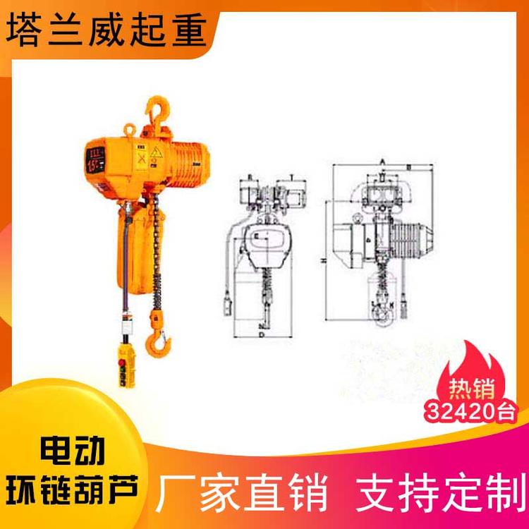 电动环链葫芦 环链电动葫芦 环链电动葫芦厂家批发挂钩式环链电动葫芦 防爆环链电动葫芦厂家直销 环链电动葫芦供应定做 电动葫芦 机械加工环链电动葫芦设备 防爆电动葫芦 1吨环链电动葫芦 双速1t固定式电