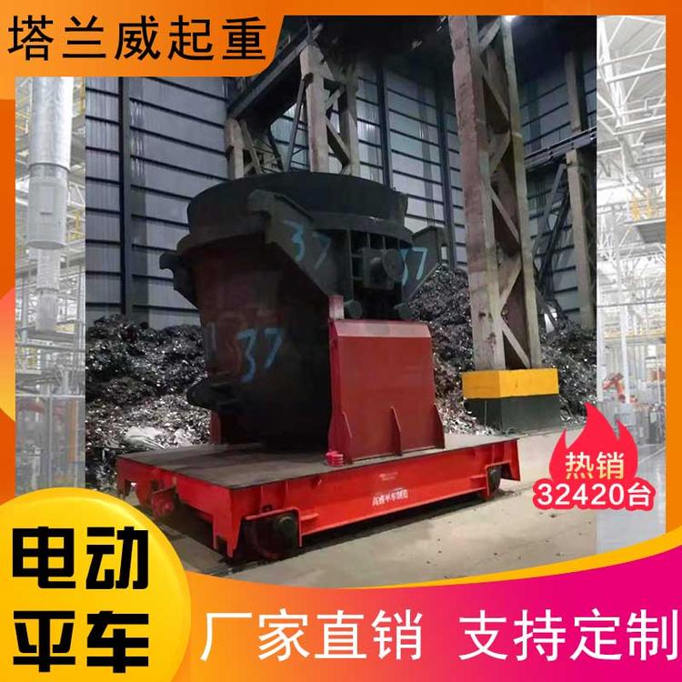 生产销售中国电动平车厂家直销 电动轨道平车厂家直销