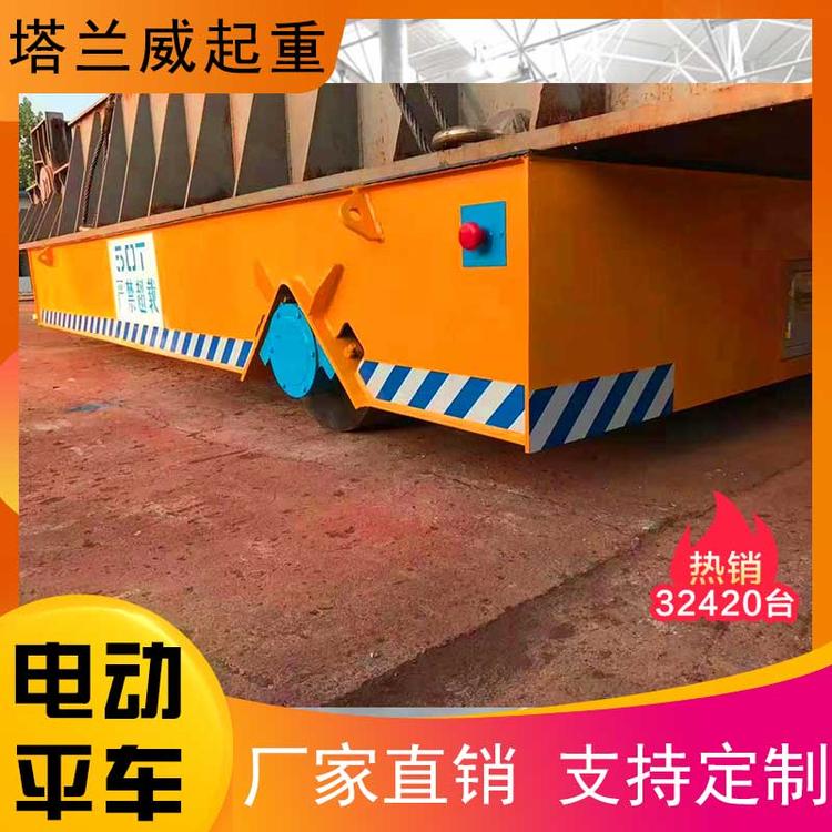 生产销售否轨道运行电动平车厂家直销 轨道地平车源头厂家