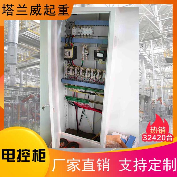塔兰威起重 电控柜  厂家直销 控制柜 自动化变频控制柜 成套自控系统控制柜 成控低压成套配电箱 电控开关柜 家用工地配电柜 照明路灯控制箱 消防电气控制设备
