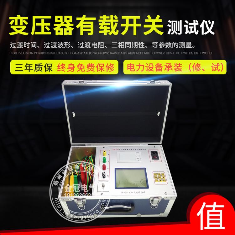 变压器有载分接开关特性测试仪  变压器有载开关测试仪  有载调压