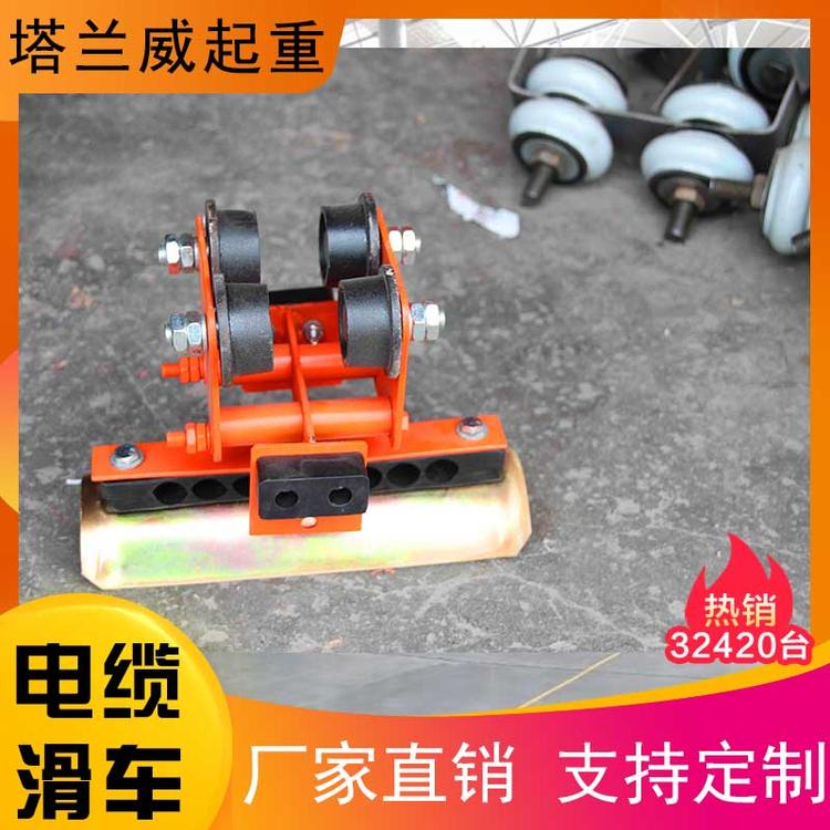 起重 机电缆滑车 左右双轮放线滑轮 前后双轮放线滑车  电缆导线放线滑轮 电缆滑轮 管口滑轮 桥架铝轮 滑车工业电缆起重滑车