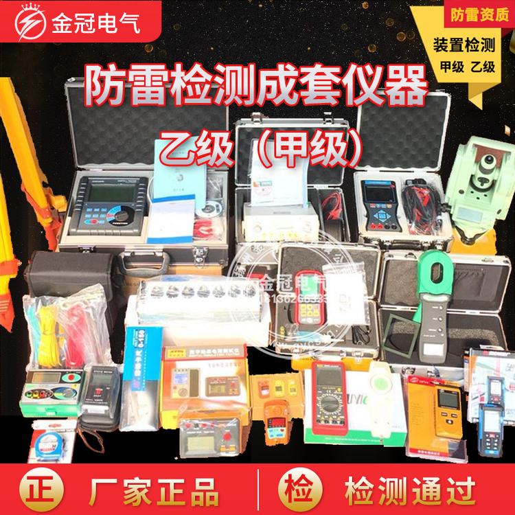 甲级乙级防雷检测仪器防雷资质仪器设备装置专业设备仪器可出证书