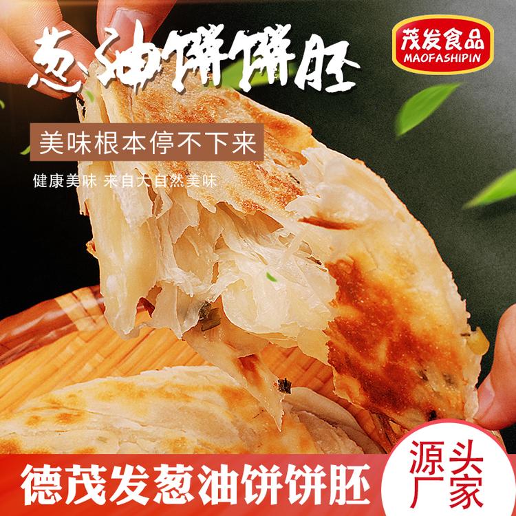 德州茂发食品厂家 葱油饼手撕饼20片家庭装 葱花饼面饼速食供应  甄选良材