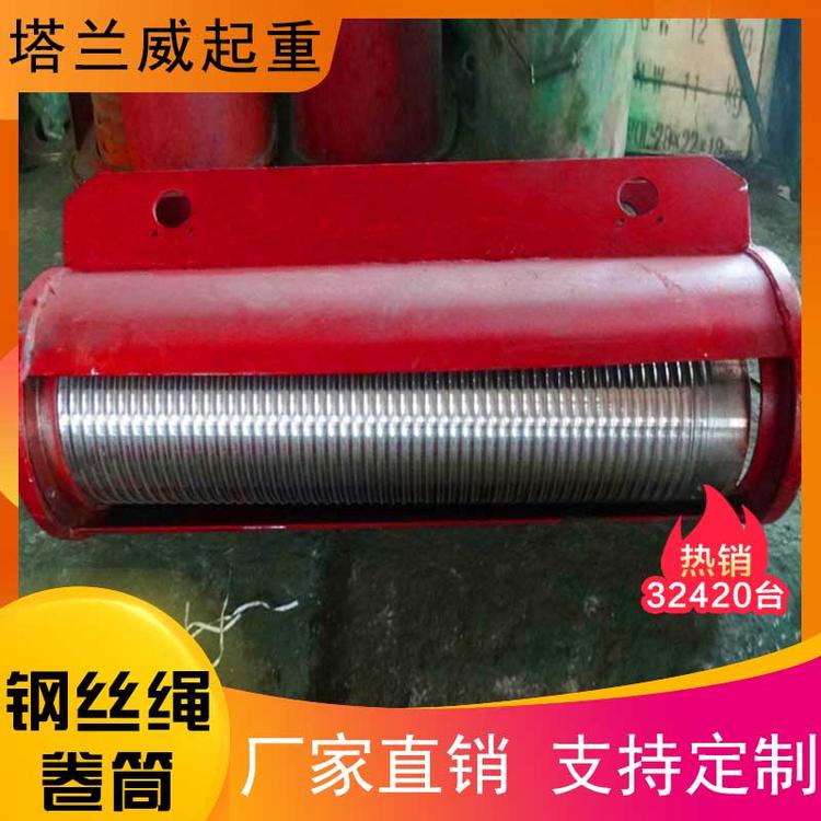 批发生产钢丝绳卷筒钢丝绳卷筒厂家直销 行吊卷筒厂家直销