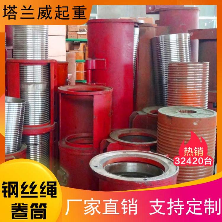 生产厂家钢丝绳卷筒钢丝绳卷筒源头厂家 行吊卷筒量大从优