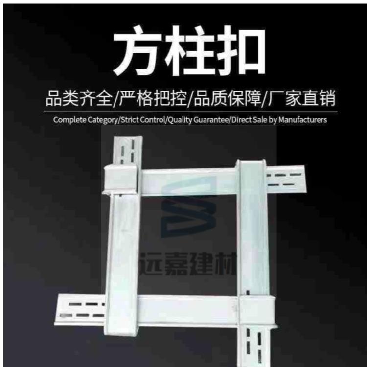 方柱扣加固件 方柱扣扣件 方柱扣箍 方柱扣价格