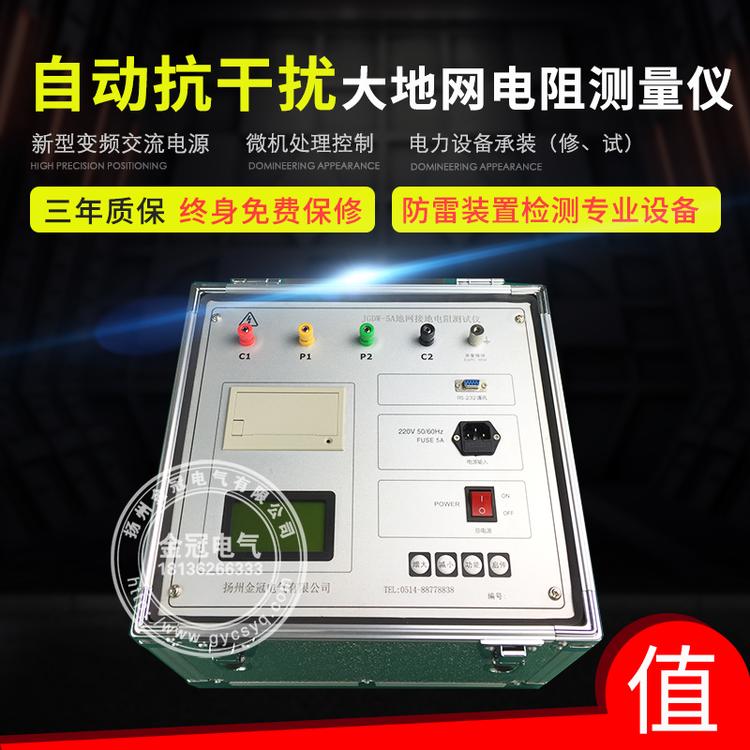 大地网接地电阻测量仪  大型地网接地电阻测试仪  5A  防雷大地网测试仪