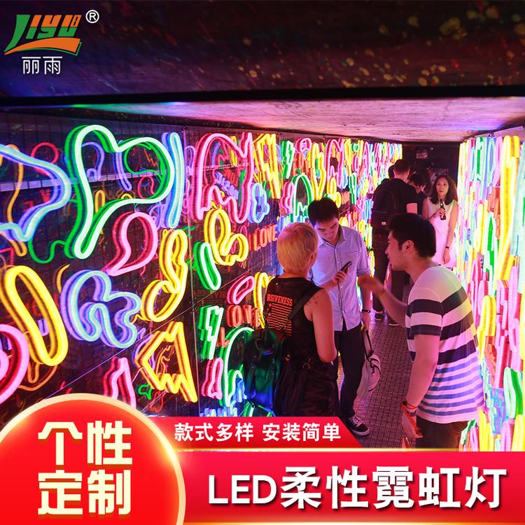 定制霓虹灯标识LED柔性霓虹灯霓虹灯背景墙
