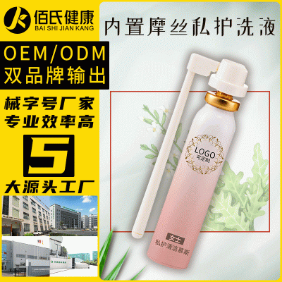 女性私处护理慕斯清洗液 清洁泡泡沫妇科私密洗液oem贴牌定制加工