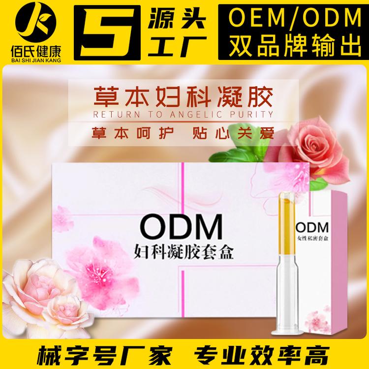 女性私处护理凝胶 草本紧致滋养妇科私密凝胶套盒oem贴牌定制加工