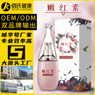 女性妇科私护嫩红素套盒 私处乳晕手臂护理全身可用 oem贴牌加工