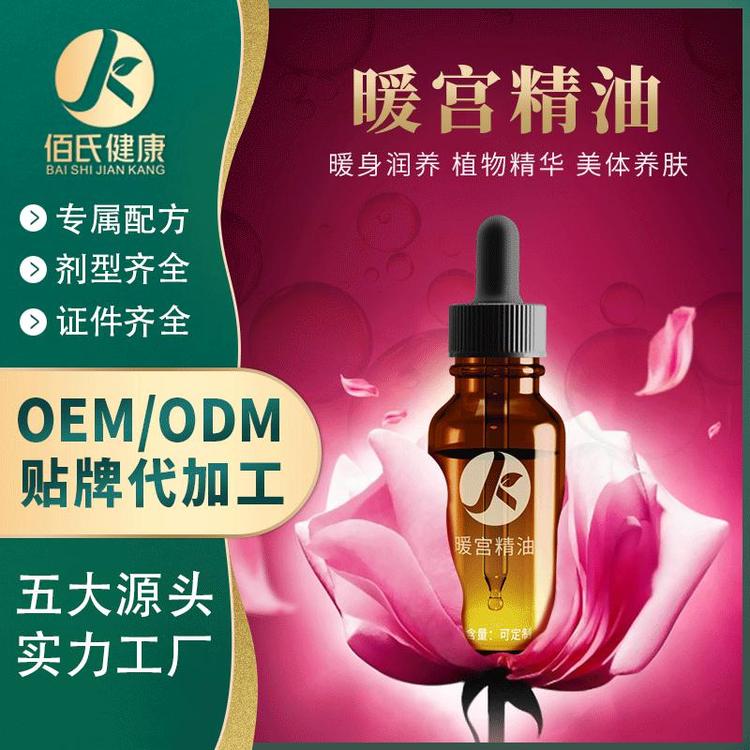 暖宫女性精油美容院身体精油卵巢保养精油加工