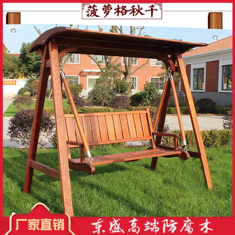 防腐木秋千安装 室外防腐木秋千 源头厂家 品质保证