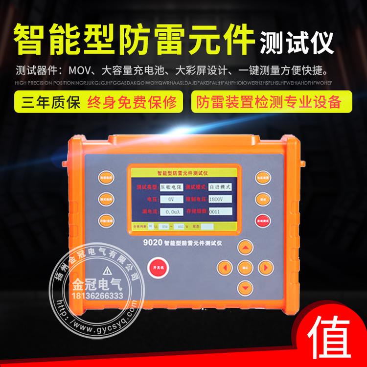 智能防雷元件测试仪  mov压敏电阻SPD现场测试仪  电浪涌保护器测试仪