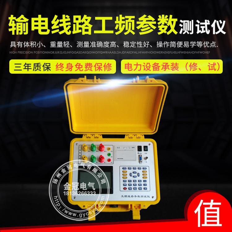 输电线路参数测试仪 异频法 承装修试资质专用设备 工频参数测试